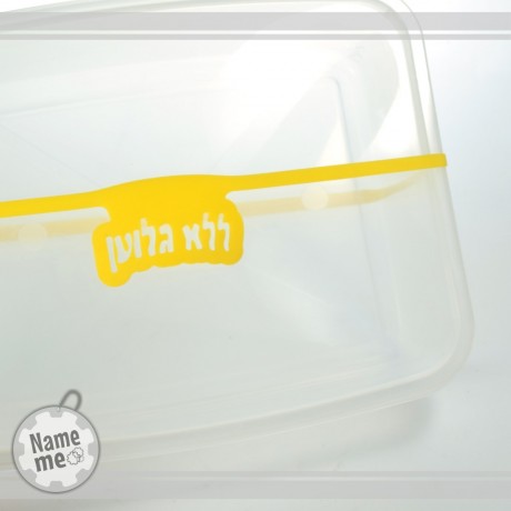 תווית לקופסאת אוכל בכיתוב ללא גלוטן