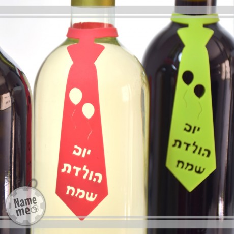 תווית לבקבוק יין בכיתוב- יום הולדת שמח