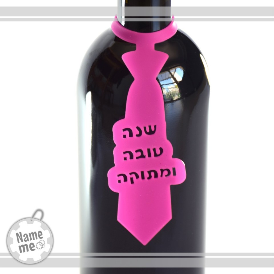 תווית לבקבוקי יין בכיתוב- שנה טובה ומתוקה.